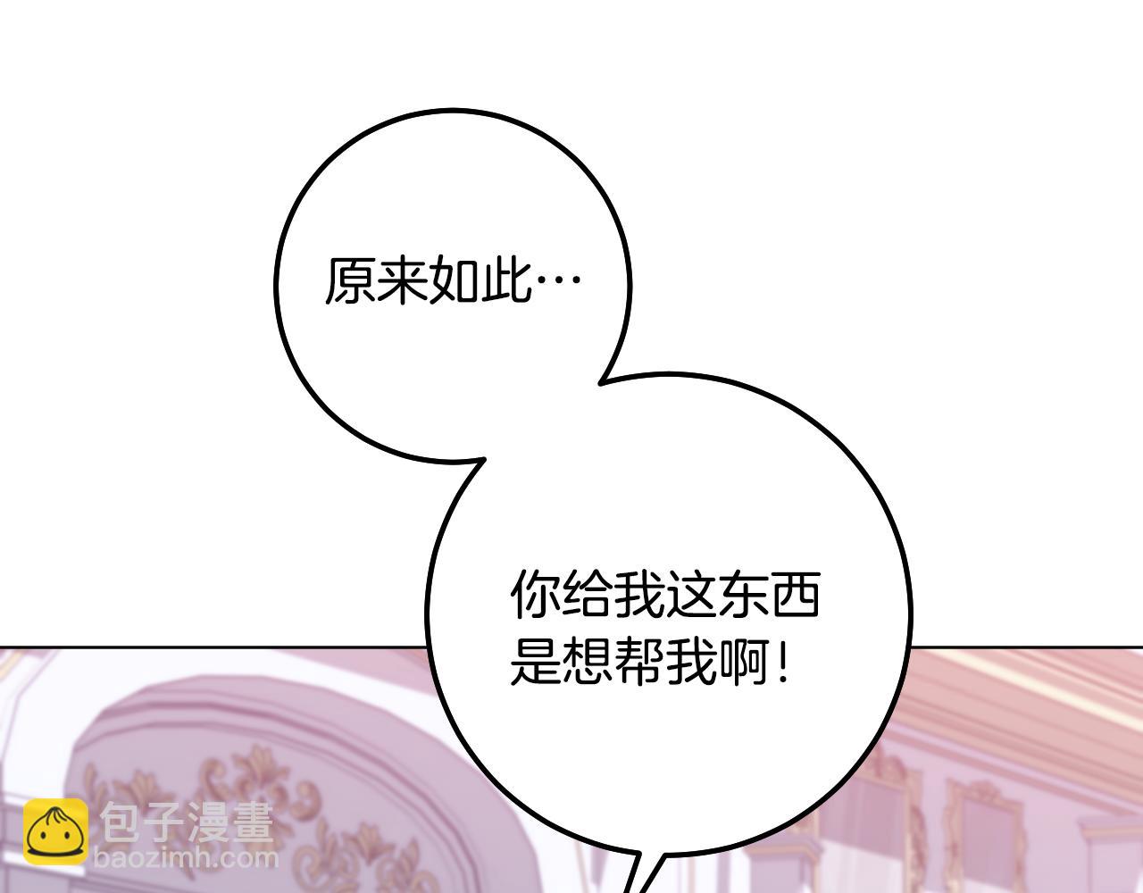 冒牌聖女等待離場 - 第96話 危險的裂縫(1/5) - 3