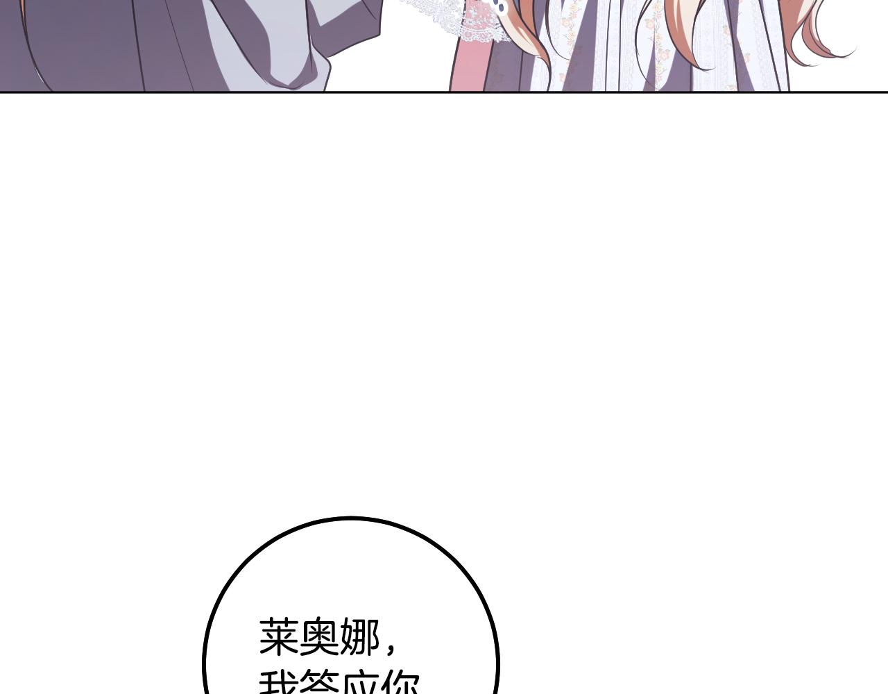冒牌聖女等待離場 - 第96話 危險的裂縫(1/5) - 5