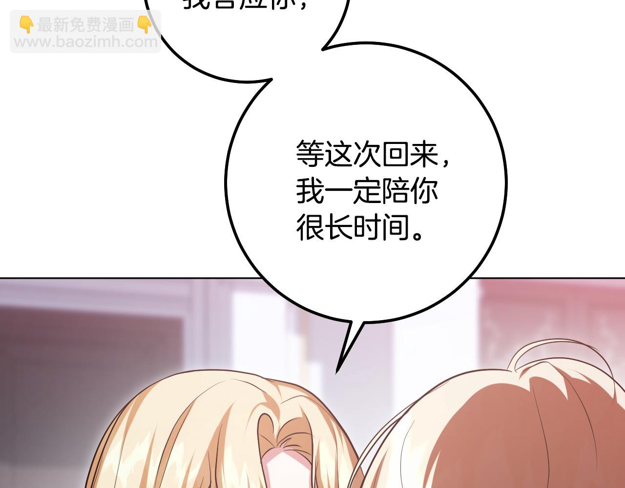 冒牌聖女等待離場 - 第96話 危險的裂縫(1/5) - 6