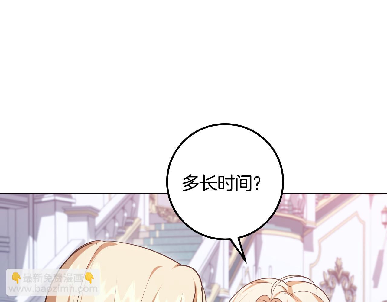 冒牌聖女等待離場 - 第96話 危險的裂縫(1/5) - 8
