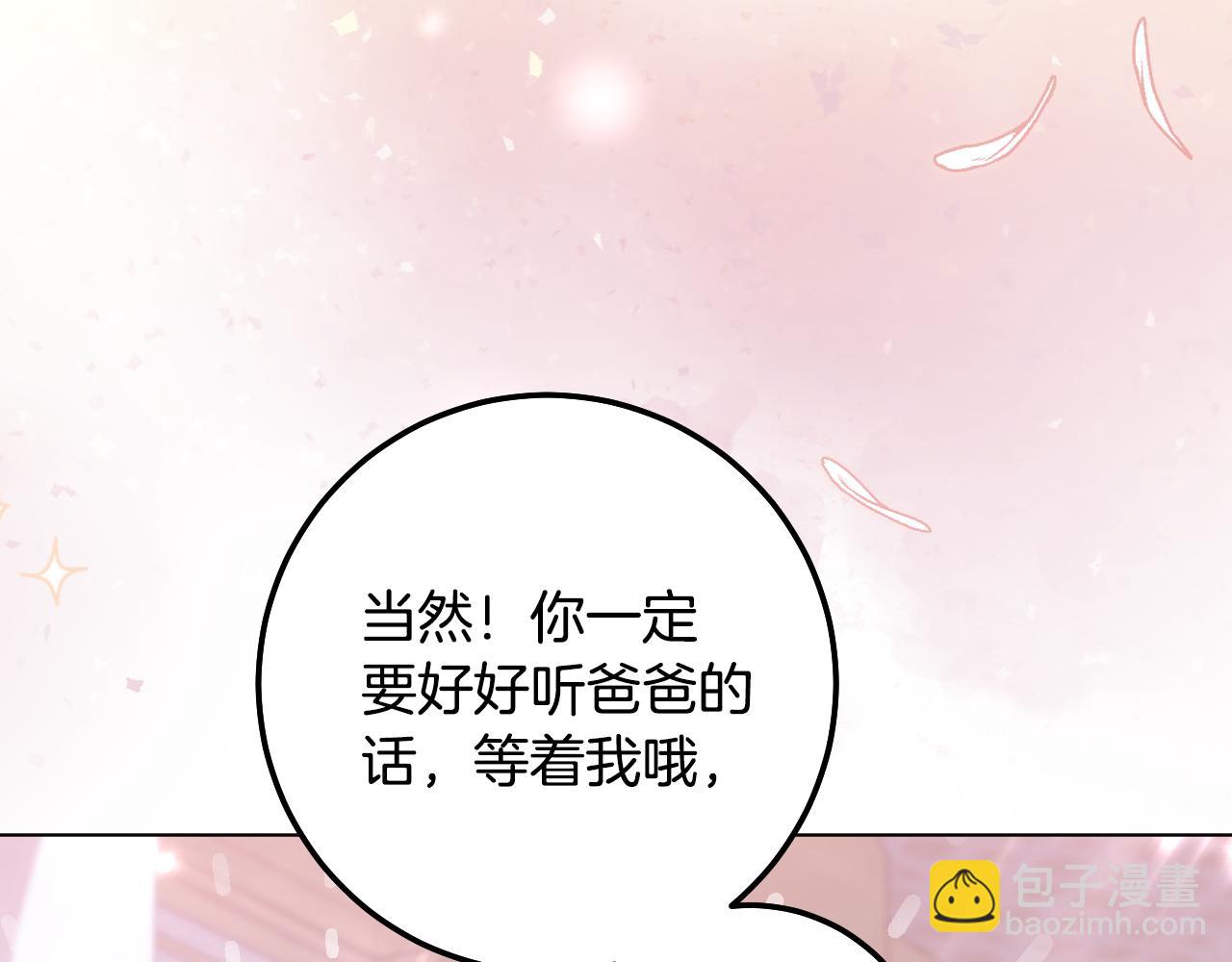 冒牌聖女等待離場 - 第96話 危險的裂縫(1/5) - 4