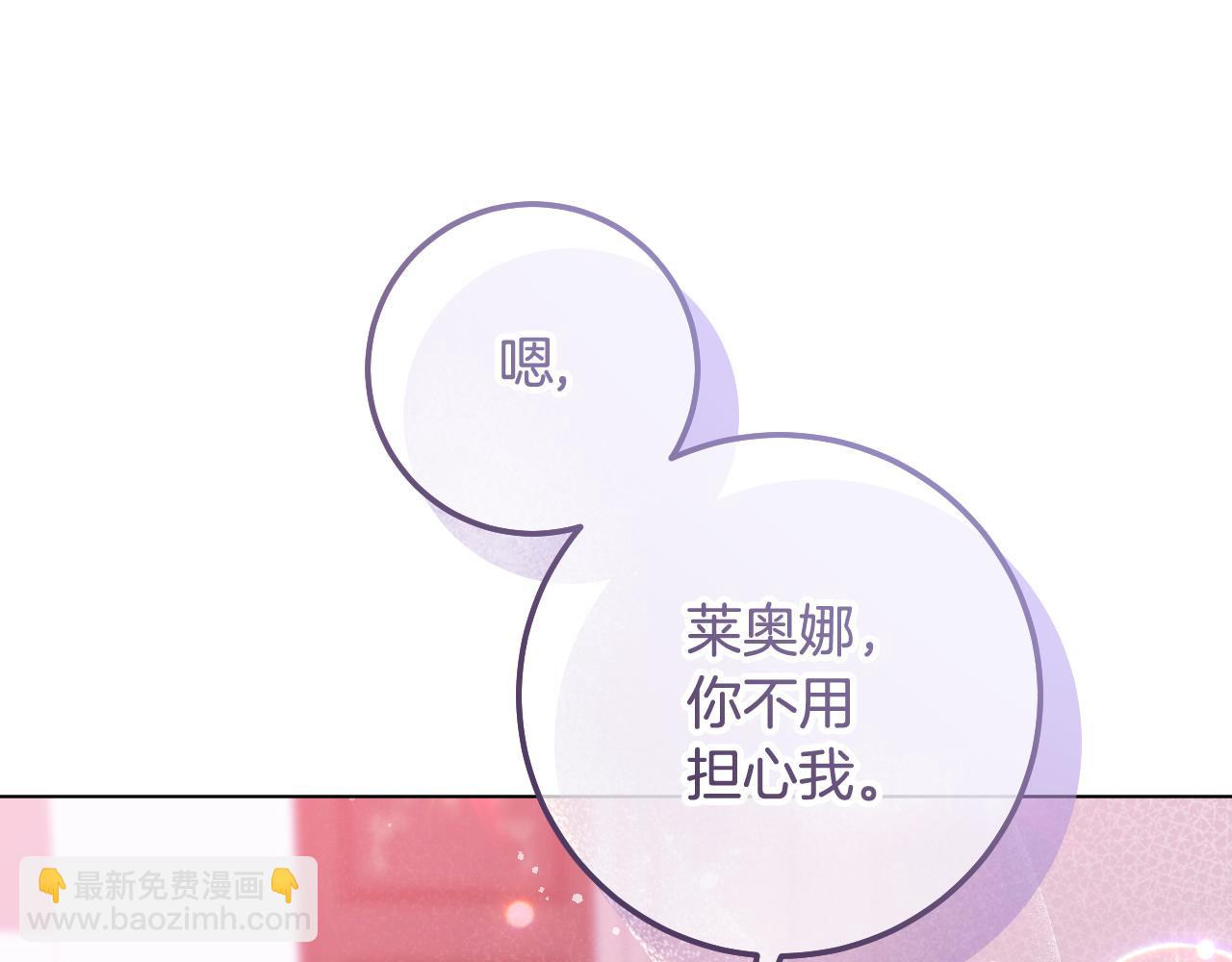 冒牌聖女等待離場 - 第96話 危險的裂縫(1/5) - 6