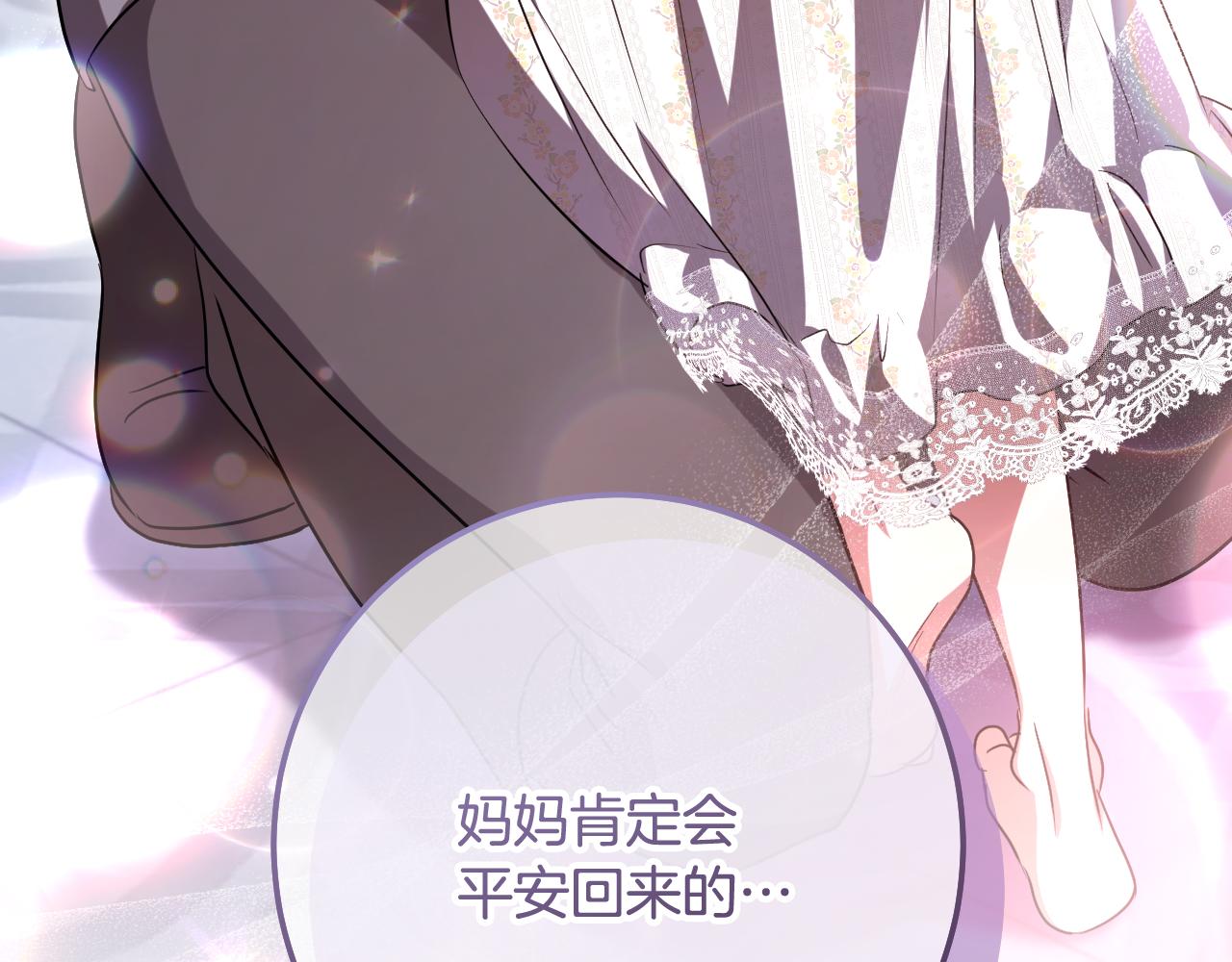 冒牌聖女等待離場 - 第96話 危險的裂縫(1/5) - 1