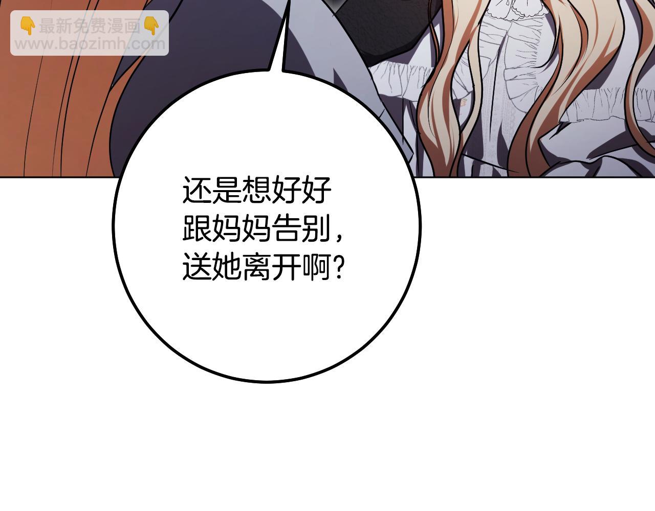 冒牌聖女等待離場 - 第96話 危險的裂縫(1/5) - 5