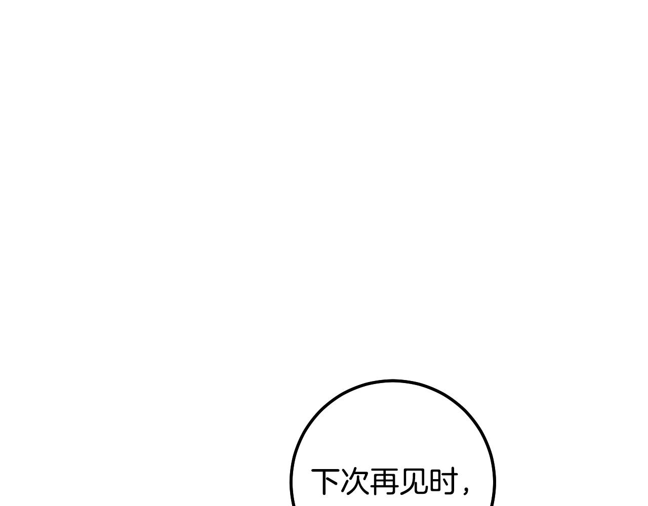 冒牌聖女等待離場 - 第96話 危險的裂縫(1/5) - 6