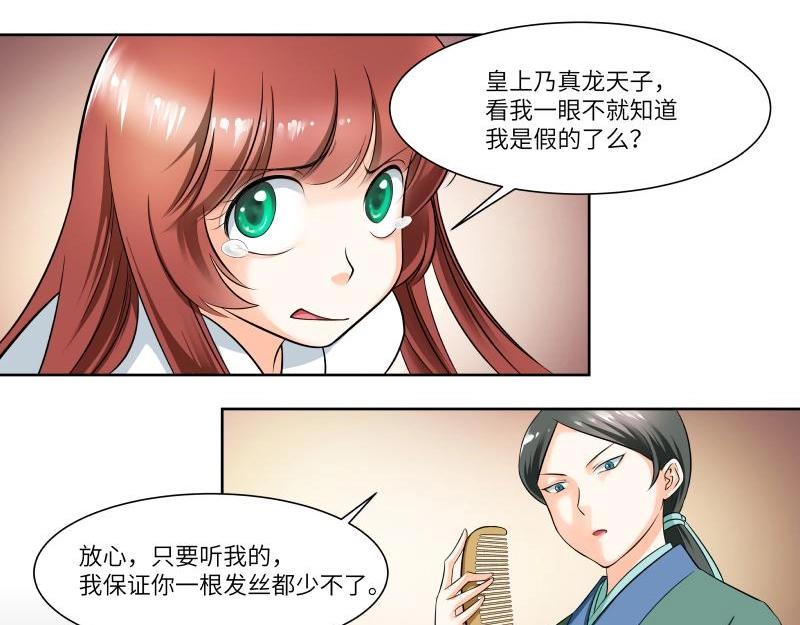 冒牌太子妃 - 第6話 - 1
