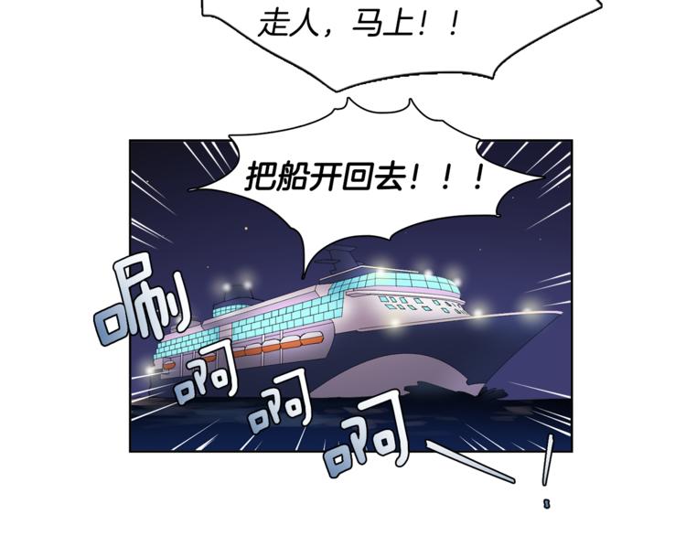 第4话 在无人的海上！(1/2)-第4话