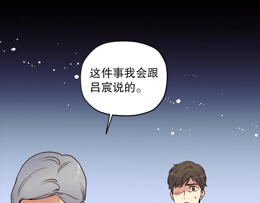 第38话&ldquo;你觉得吕宸怎么样？&rdquo;(1/3)-第40话