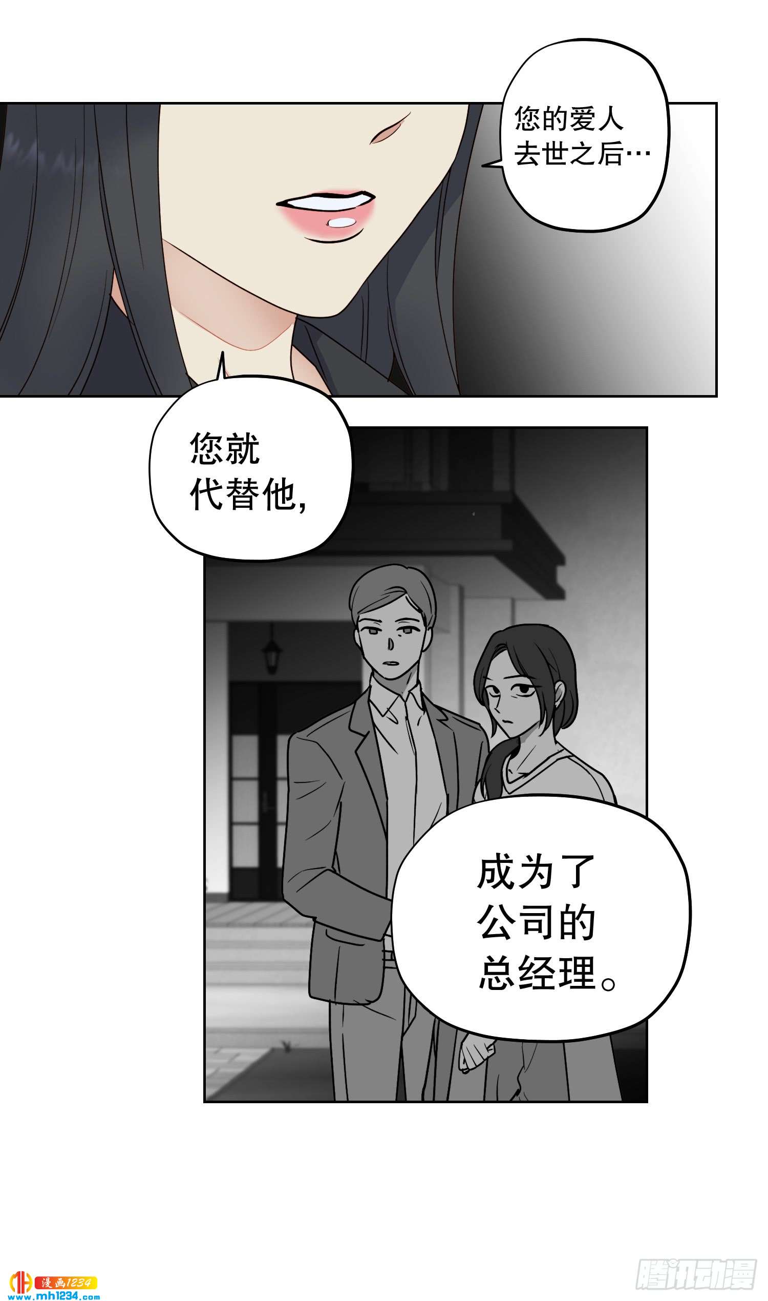 为你留下来(1/2)-第52话