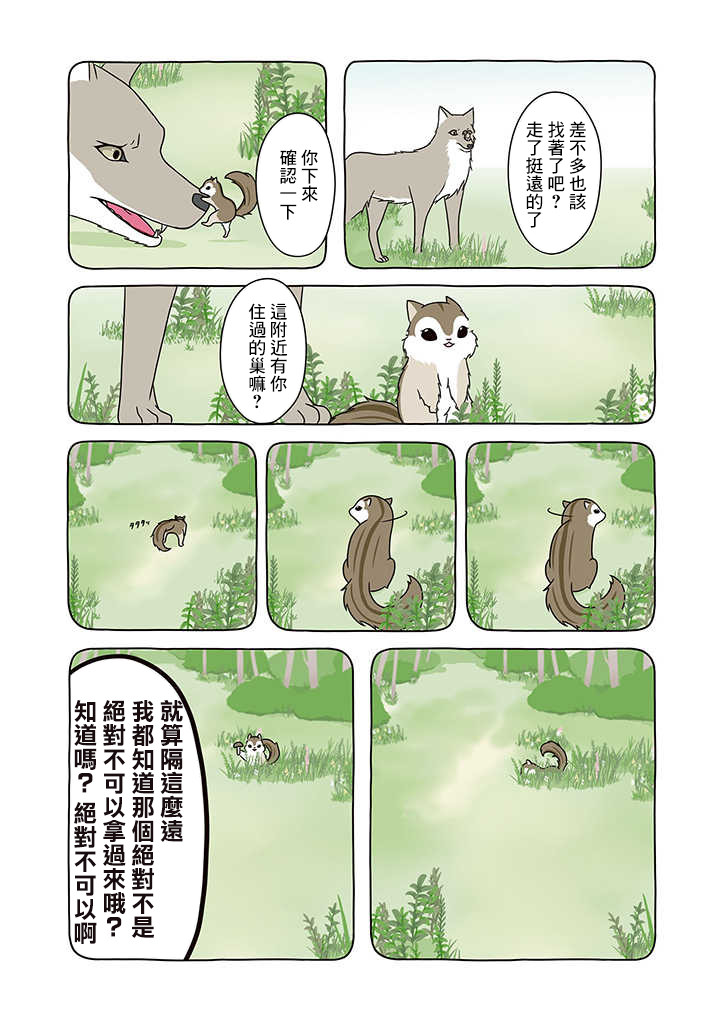 某日的郊狼和花栗鼠 - 2話 - 1