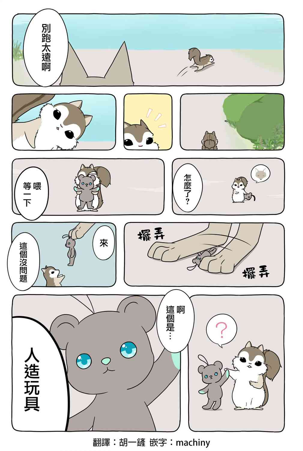 某日的郊狼和花栗鼠 - 12話 - 1