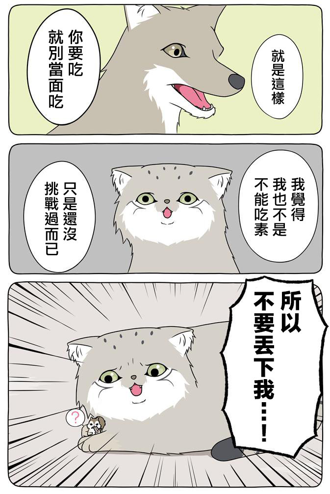 某日的郊狼和花栗鼠 - 16話 - 1