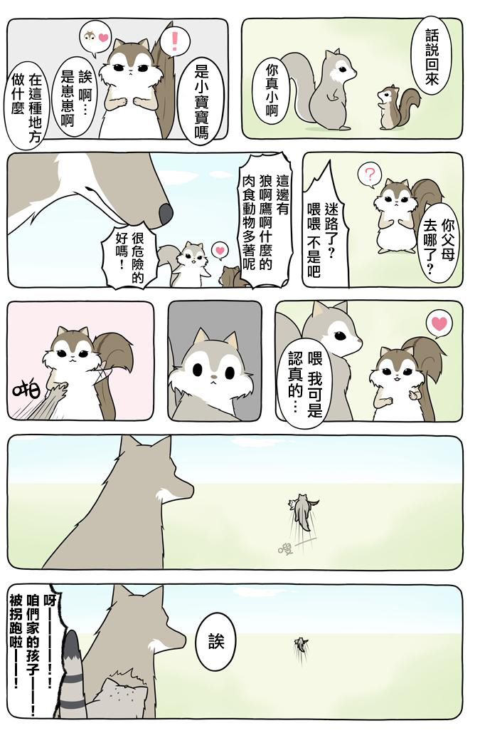 某日的郊狼和花栗鼠 - 22話 - 1