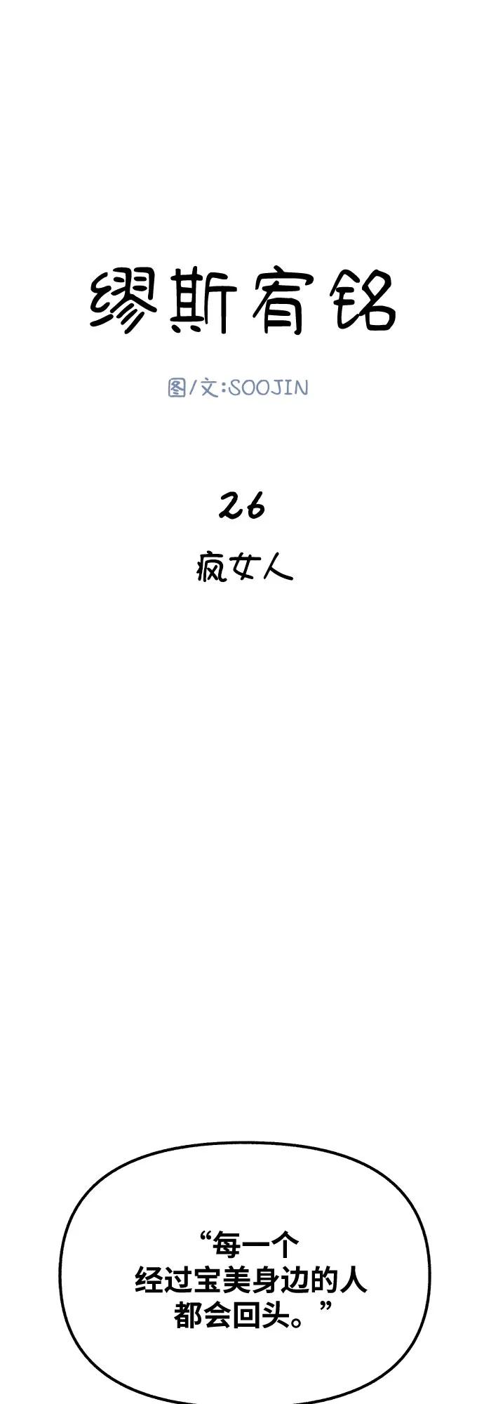 繆斯宥銘 - [第26話] 瘋女人(1/2) - 7