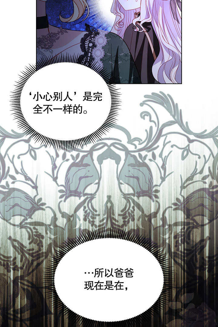 某天爸爸出現了 - 第65話(1/2) - 8