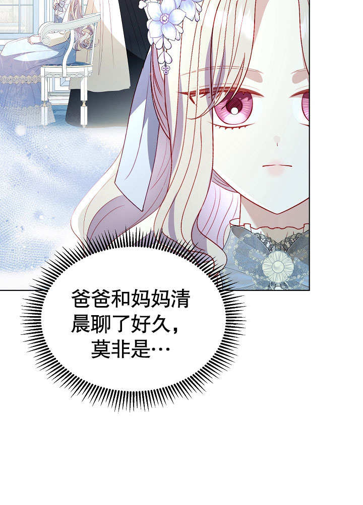 某天爸爸出現了 - 第67話(1/3) - 8