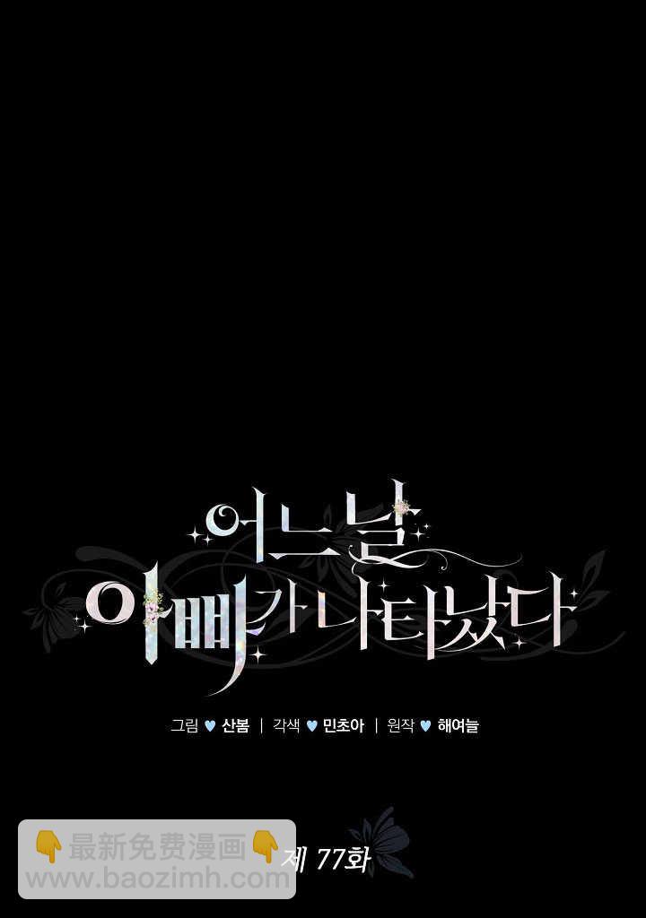 某天爸爸出現了 - 第77話(1/3) - 2