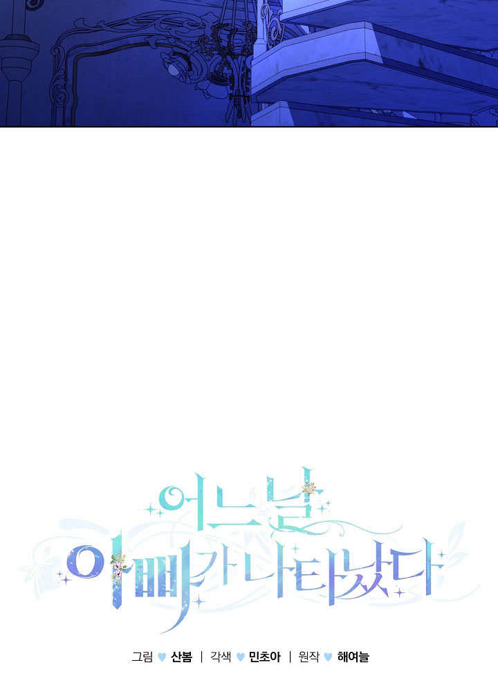 某天爸爸出現了 - 第81話(1/3) - 8