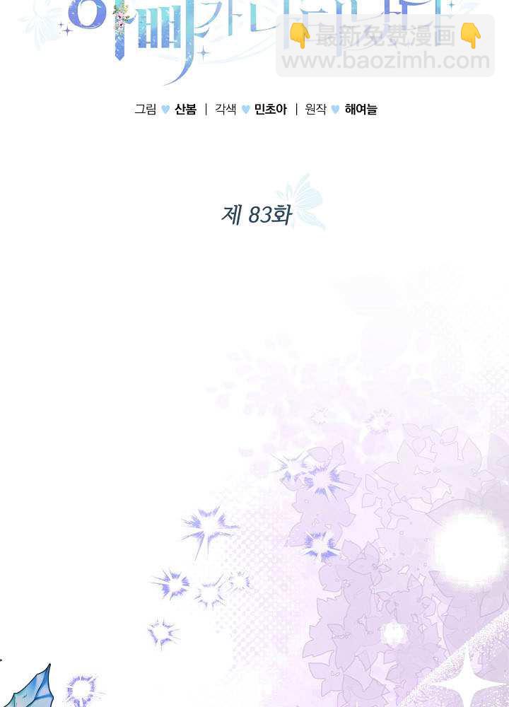 某天爸爸出現了 - 第83話(1/3) - 8