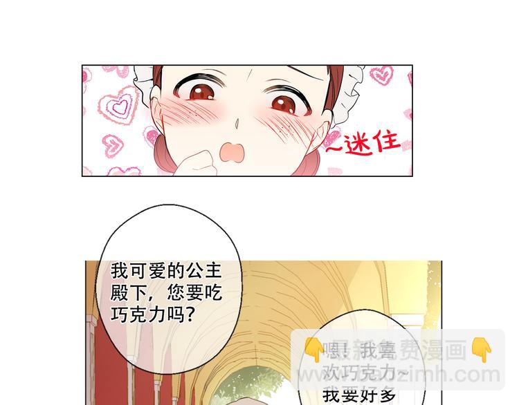 某天成爲公主 - 第3話 父皇大壞蛋！(3/3) - 4