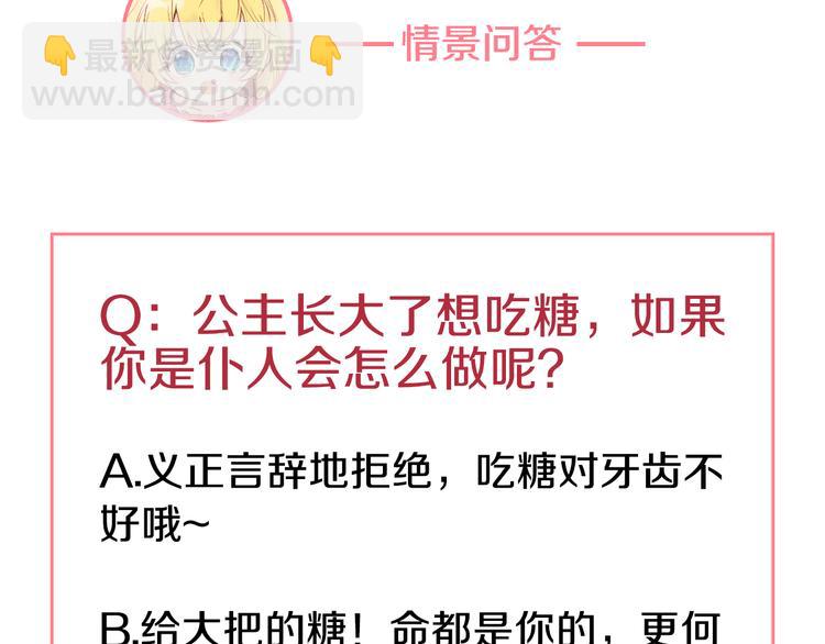 某天成爲公主 - 第3話 父皇大壞蛋！(3/3) - 2