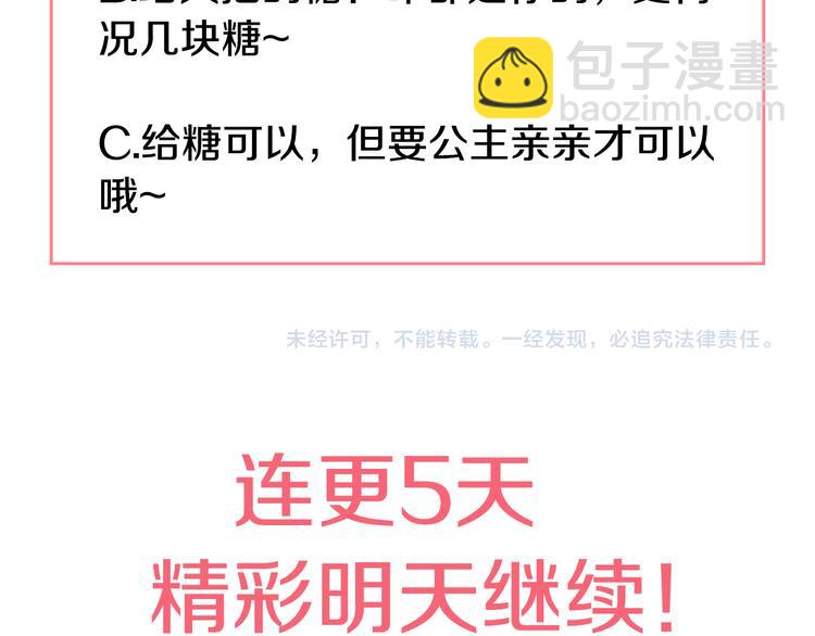 某天成爲公主 - 第3話 父皇大壞蛋！(3/3) - 3