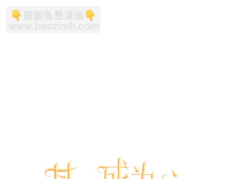 某天成爲公主 - 第3話 父皇大壞蛋！(1/3) - 2