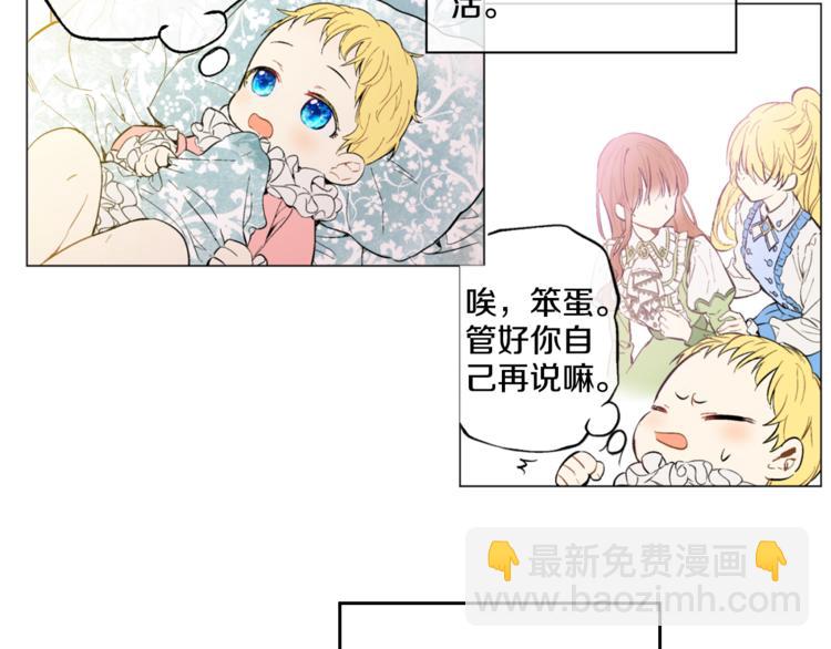 某天成爲公主 - 第3話 父皇大壞蛋！(2/3) - 6