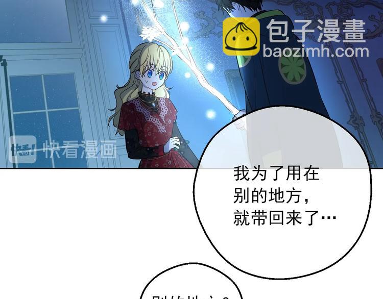 某天成爲公主 - 第14話 拯救之法(3/3) - 5