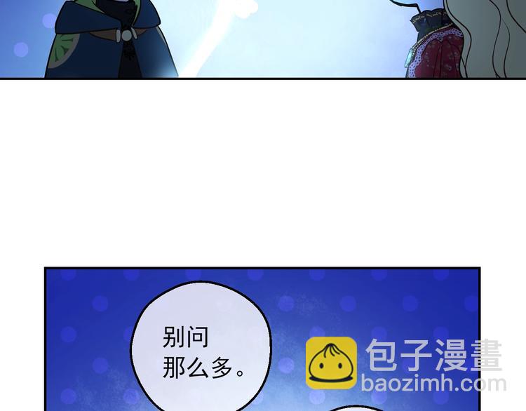 某天成爲公主 - 第14話 拯救之法(3/3) - 7