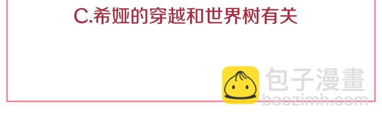 某天成爲公主 - 第14話 拯救之法(3/3) - 4