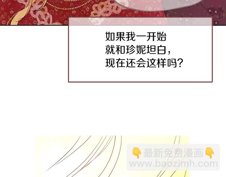 某天成爲公主 - 第14話 拯救之法(1/3) - 8