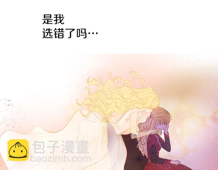 某天成爲公主 - 第14話 拯救之法(2/3) - 6