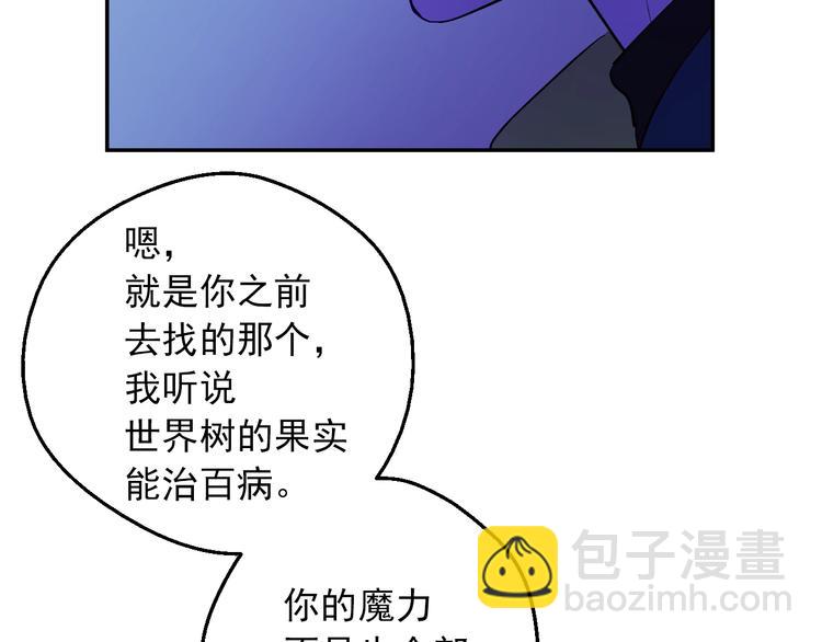 某天成爲公主 - 第14話 拯救之法(2/3) - 5