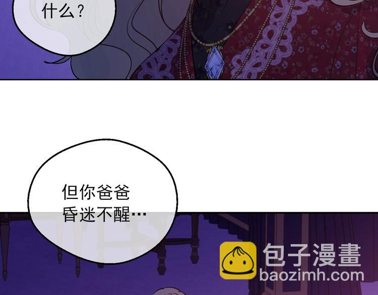 某天成爲公主 - 第14話 拯救之法(2/3) - 5