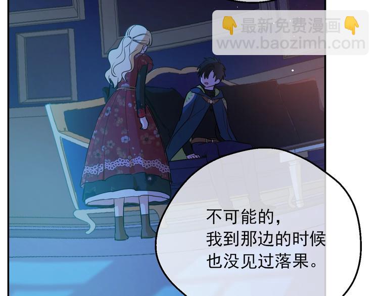 某天成爲公主 - 第14話 拯救之法(2/3) - 3