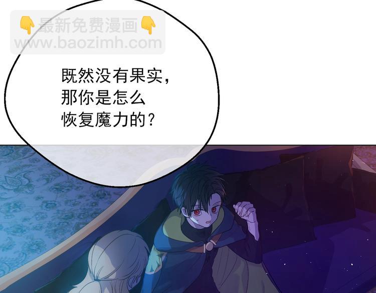 某天成爲公主 - 第14話 拯救之法(2/3) - 8