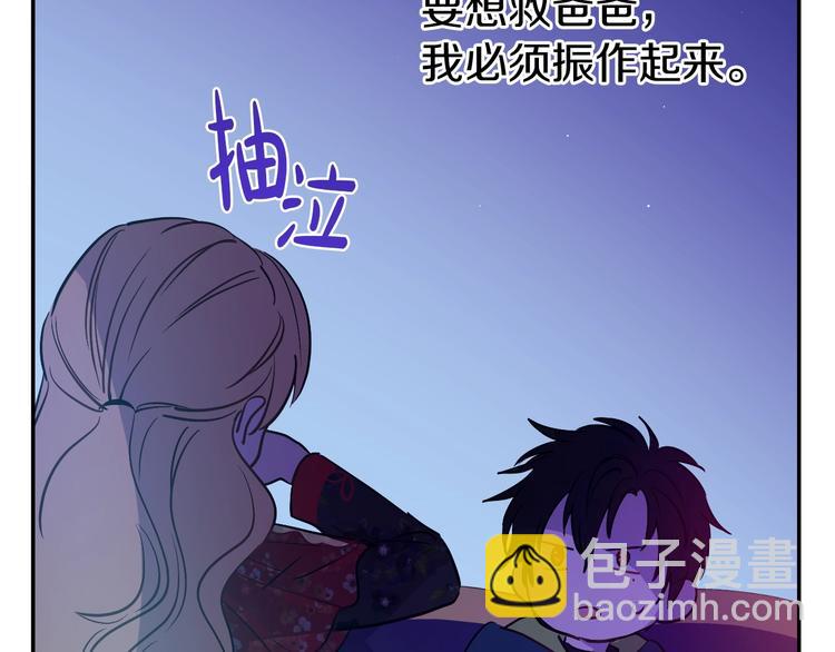 某天成爲公主 - 第14話 拯救之法(2/3) - 3