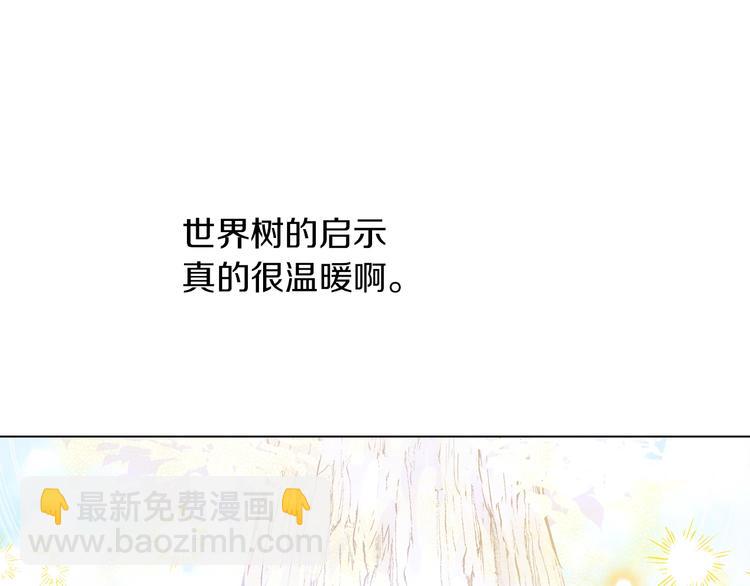 某天成爲公主 - 第15話 世界樹的啓示(3/4) - 8