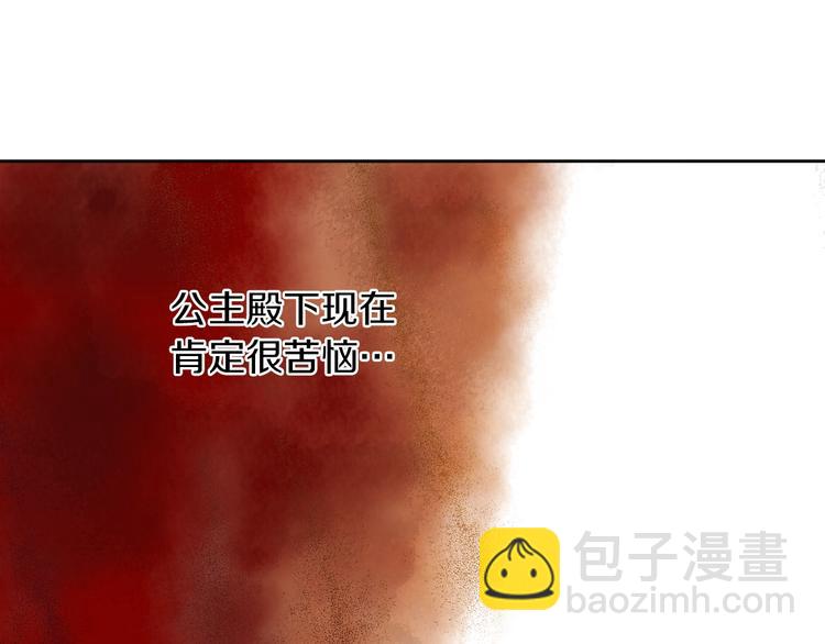 某天成爲公主 - 第15話 世界樹的啓示(4/4) - 7