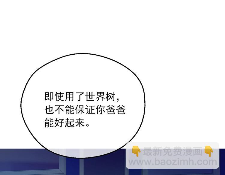 某天成爲公主 - 第15話 世界樹的啓示(1/4) - 4