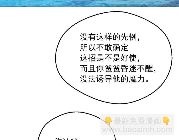 某天成爲公主 - 第15話 世界樹的啓示(1/4) - 6