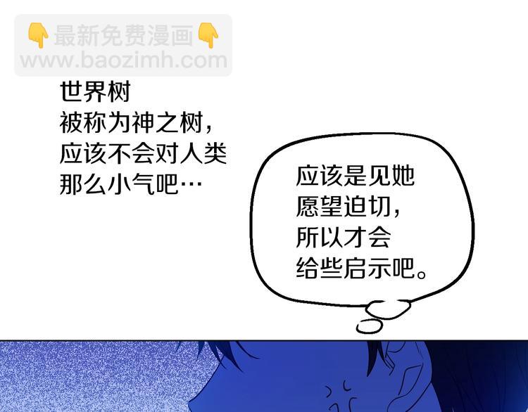 某天成爲公主 - 第15話 世界樹的啓示(2/4) - 8