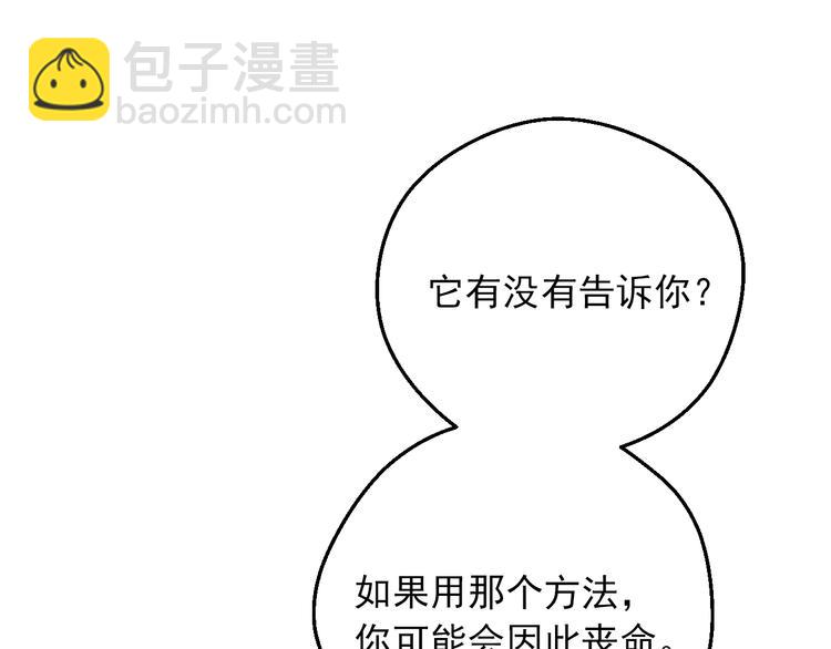 某天成爲公主 - 第15話 世界樹的啓示(2/4) - 2