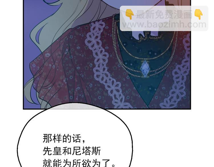 某天成爲公主 - 第15話 世界樹的啓示(2/4) - 6