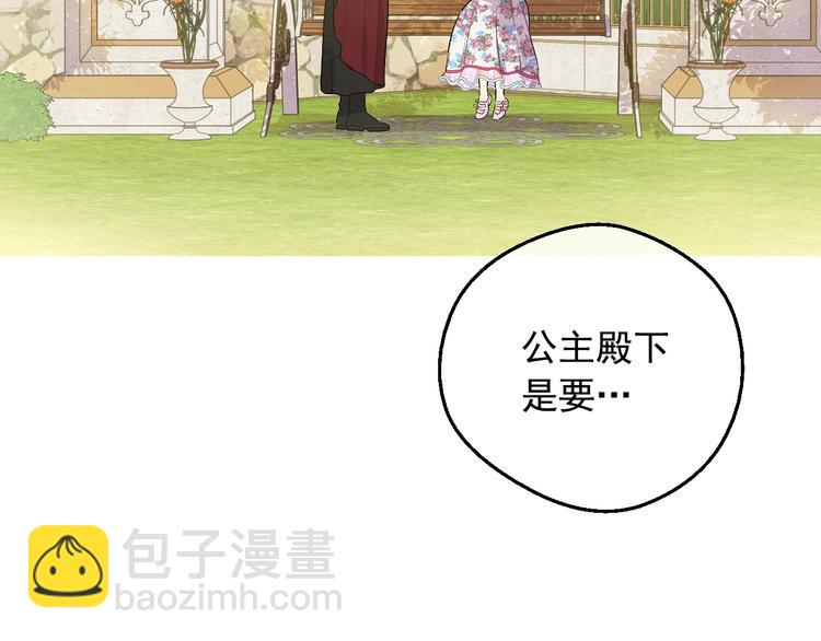 某天成爲公主 - 第17話 真實的自己(3/4) - 2