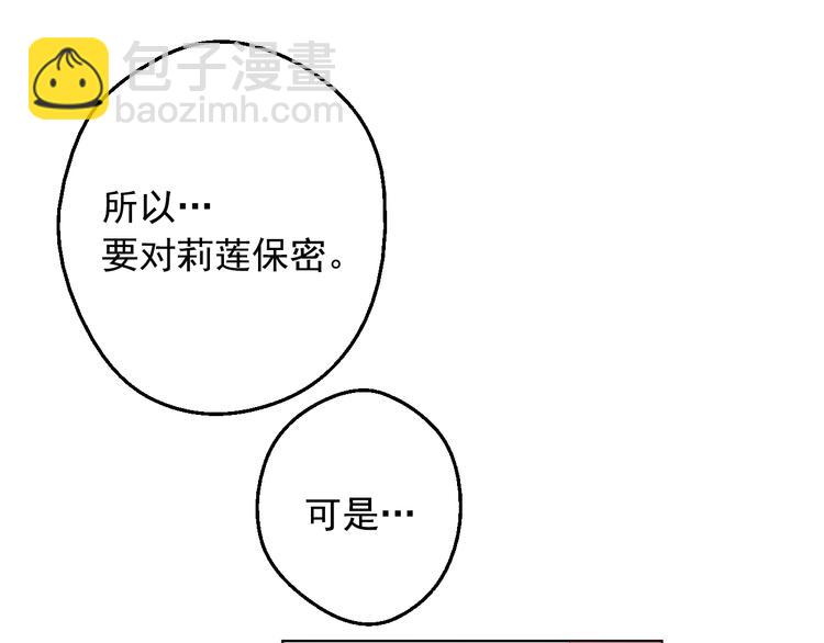 某天成爲公主 - 第17話 真實的自己(3/4) - 5