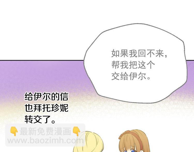 某天成爲公主 - 第17話 真實的自己(4/4) - 3