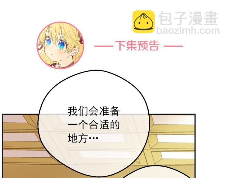 某天成爲公主 - 第17話 真實的自己(4/4) - 1