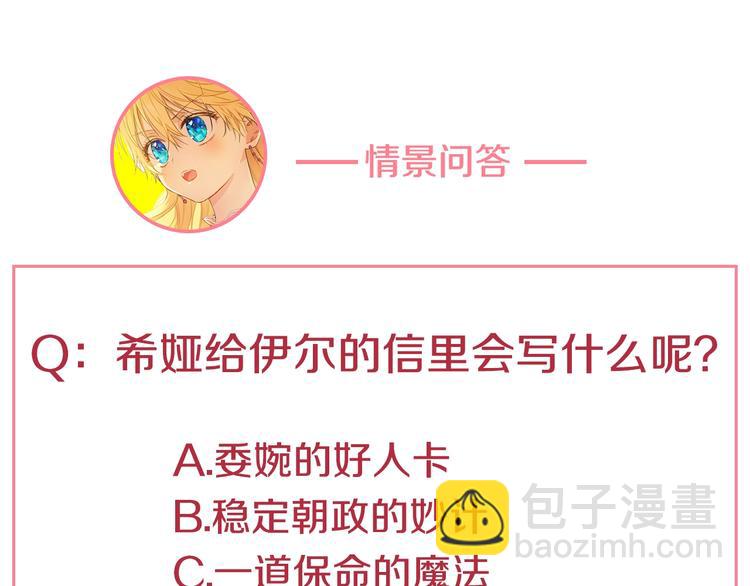 某天成爲公主 - 第17話 真實的自己(4/4) - 4